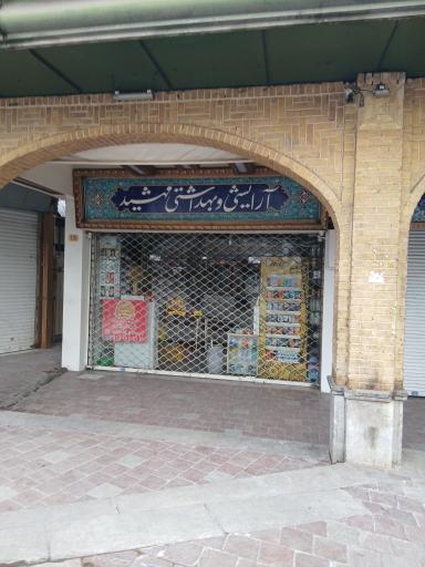 عکس آرایشی و بهداشتی مهشید