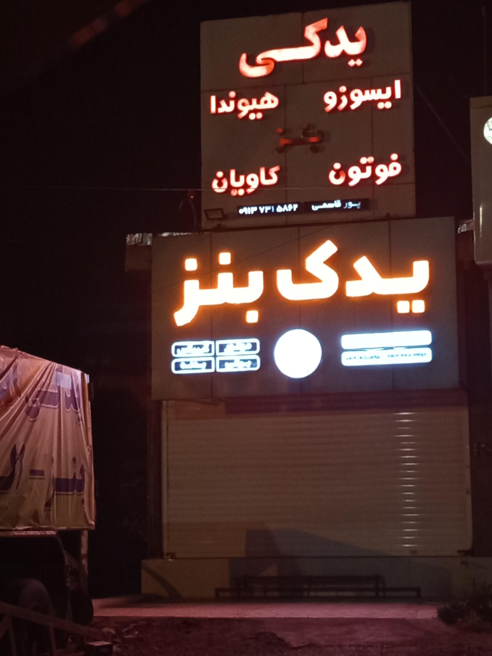 عکس یدک بنز