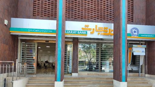 عکس بانک تجارت