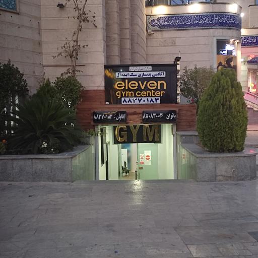 عکس آکادمی بدنسازی سبک ایده آل الون (Eleven) 11