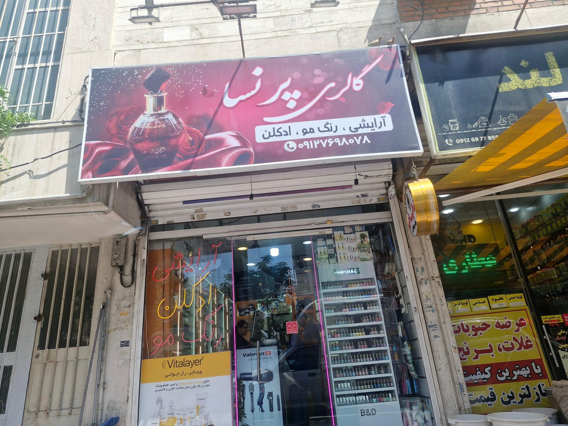 عکس گالری پرنسا