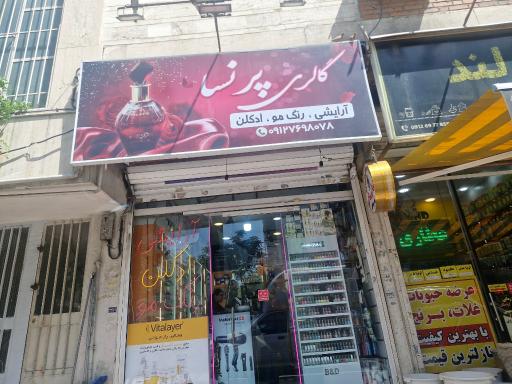 عکس گالری پرنسا