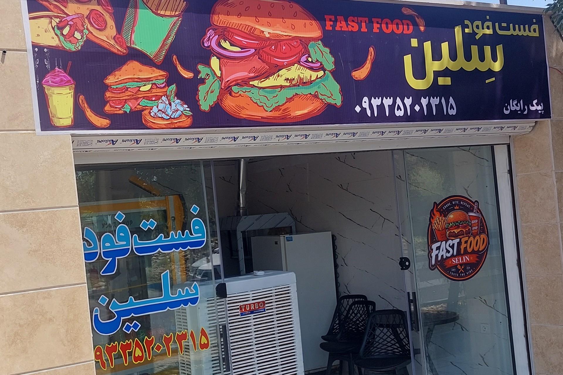 عکس فست فود سلین 