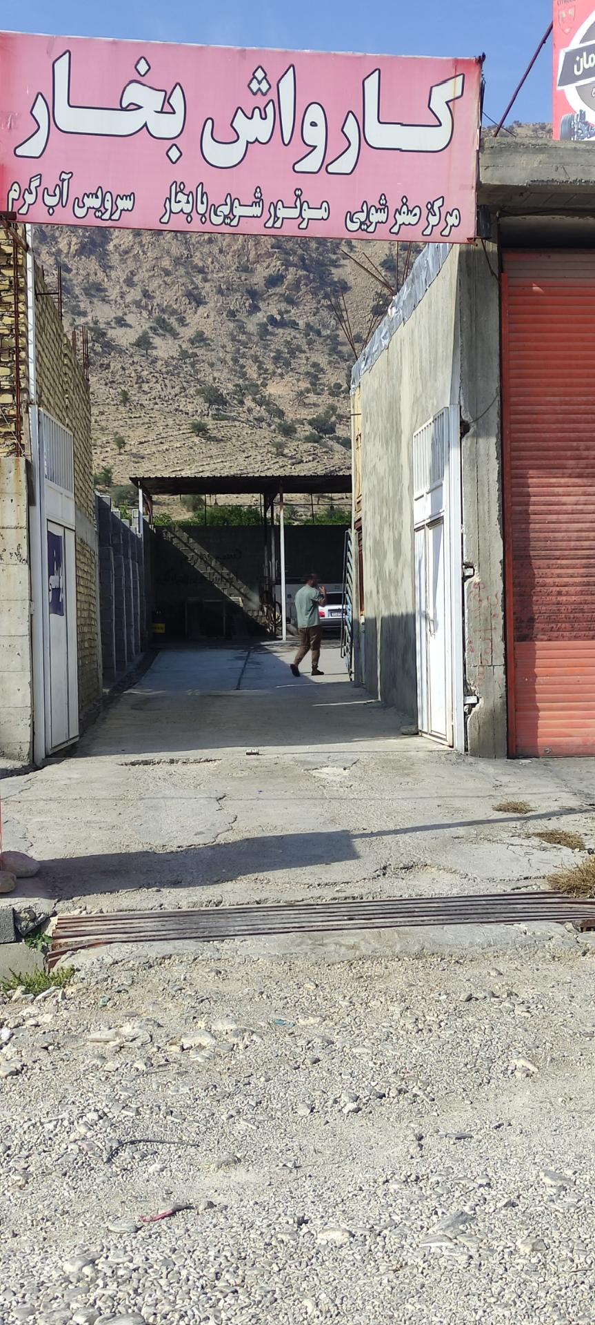 عکس کارواش بخار