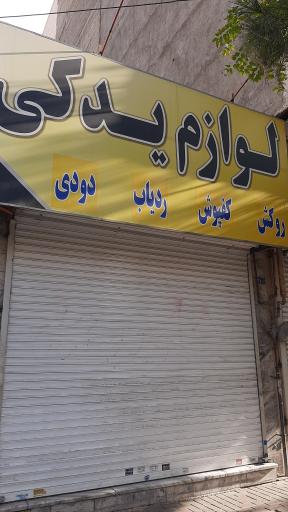 عکس لوازم یدکی ولوکس برادران مهاجری