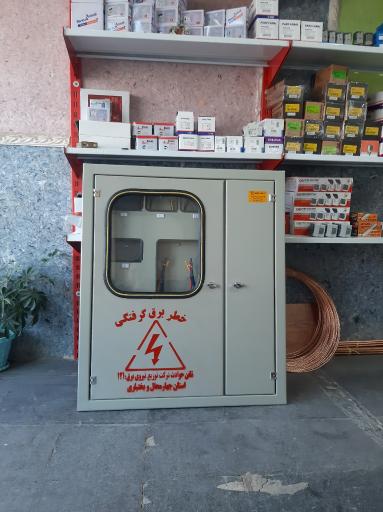 عکس برق صنعتی زاگرس