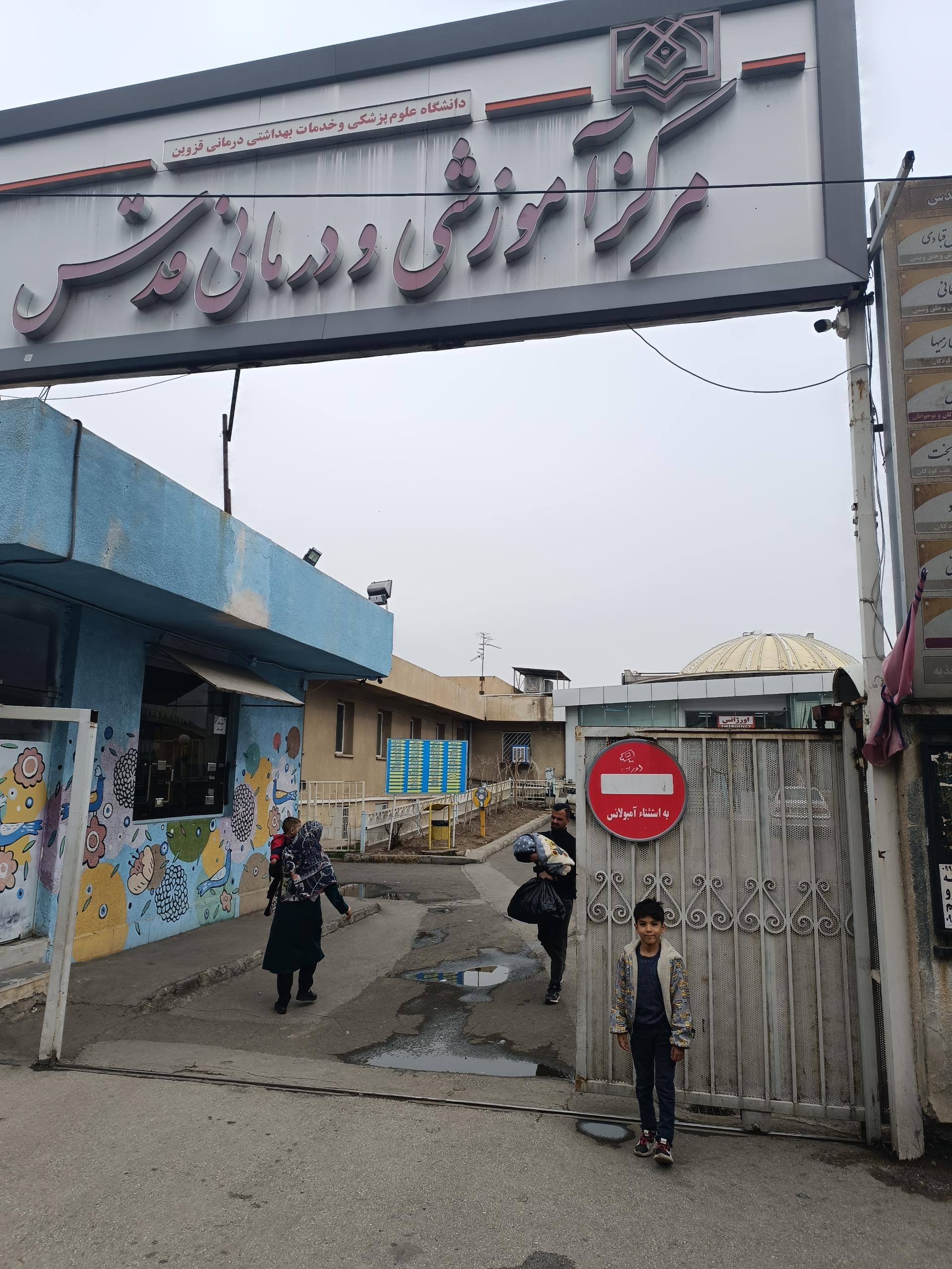 عکس بیمارستان کودکان قدس