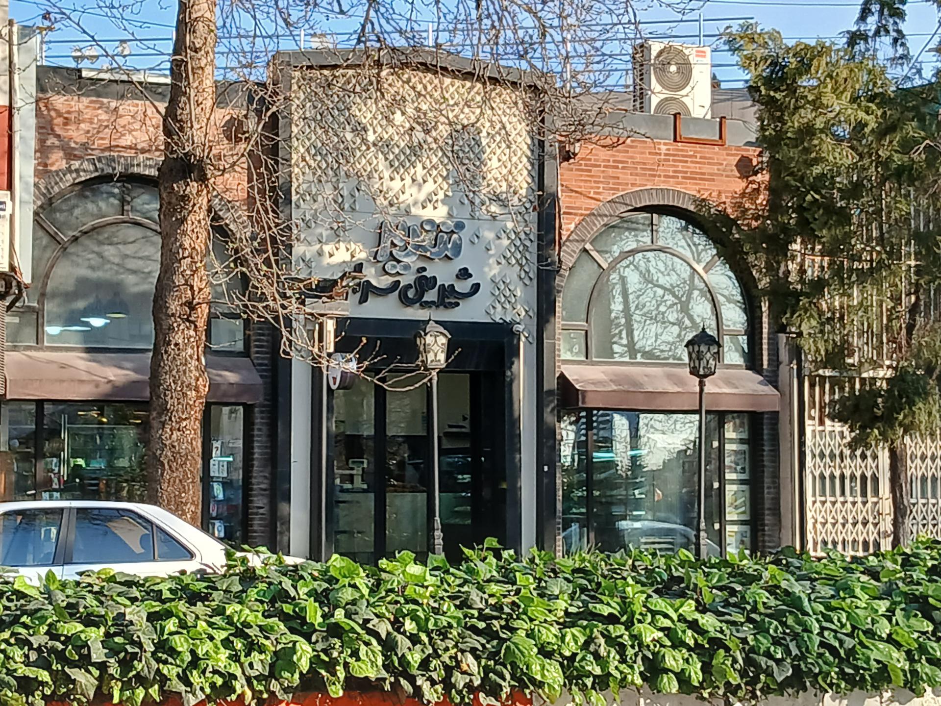 عکس شیرینی سرای تندیر