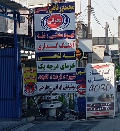 عکس کارگاه اردهسازی 4030