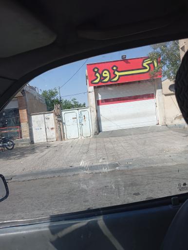 عکس اگزوز سازی