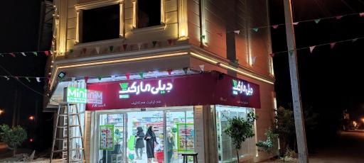 عکس دیلی مارکت