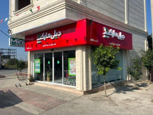 عکس دیلی مارکت