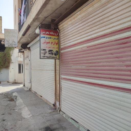 عکس فروش نصب و تعمیر لوازم صوتی بحرینی