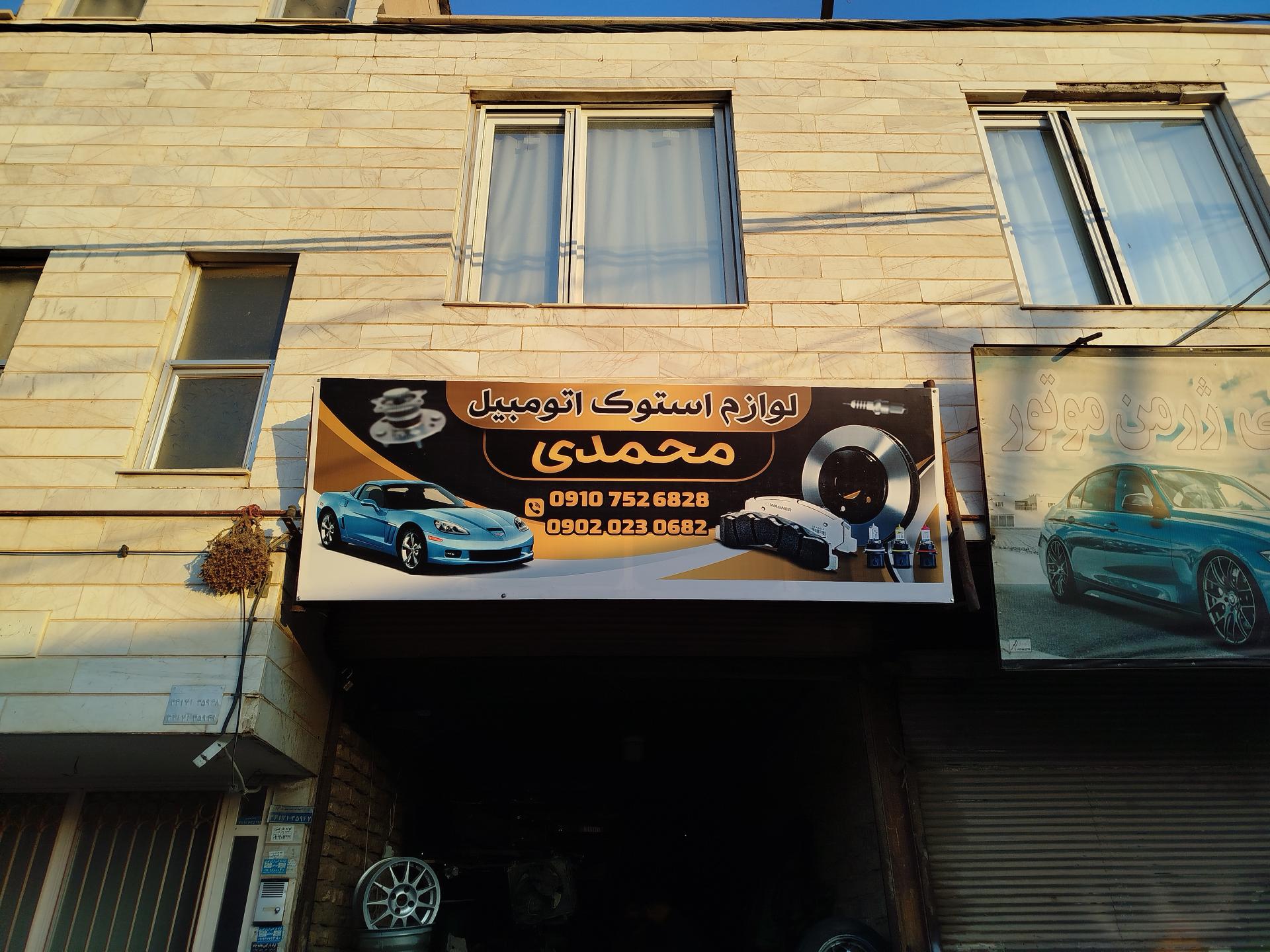 عکس استوک محمدی
