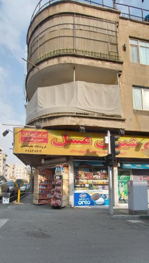 سوپر مارکت علیشاهی