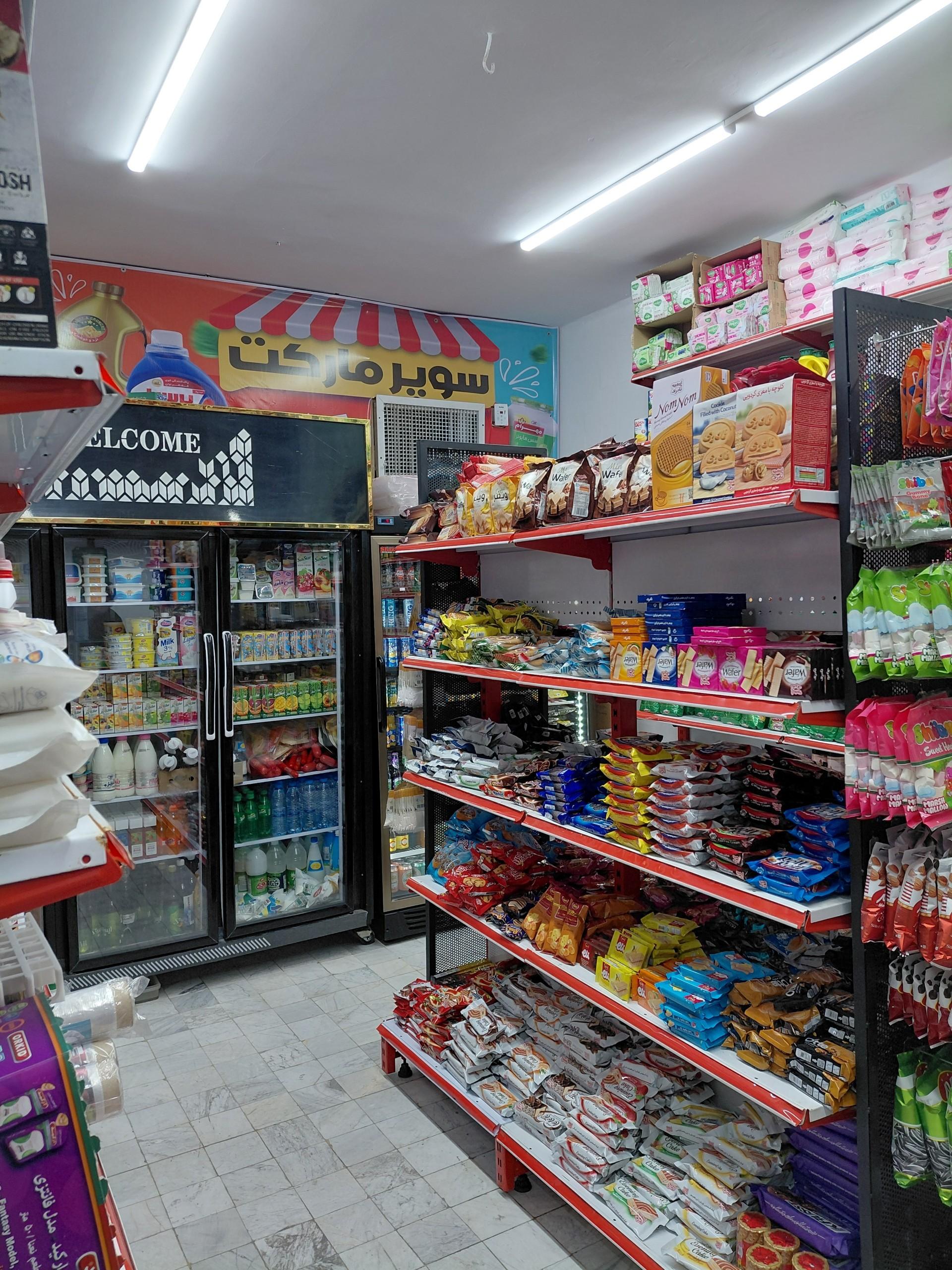 عکس سوپر مارکت رشیدی