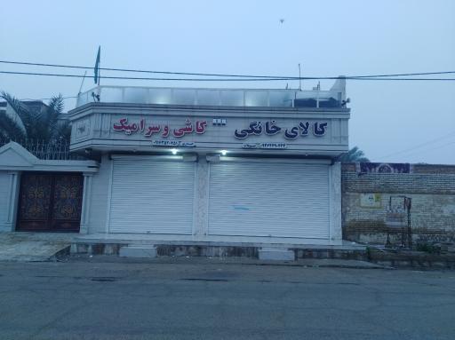 عکس کالای خانگی کاشی و سرامیک