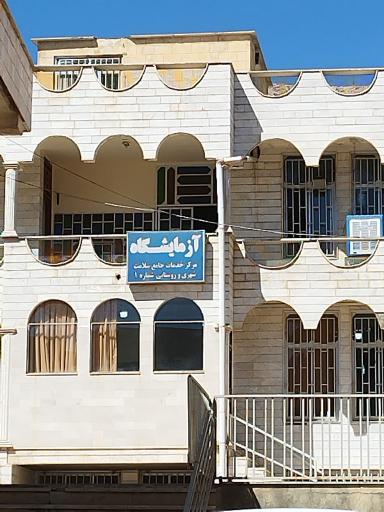 عکس مرکز خدمات جامع سلامت روستایی شماره1