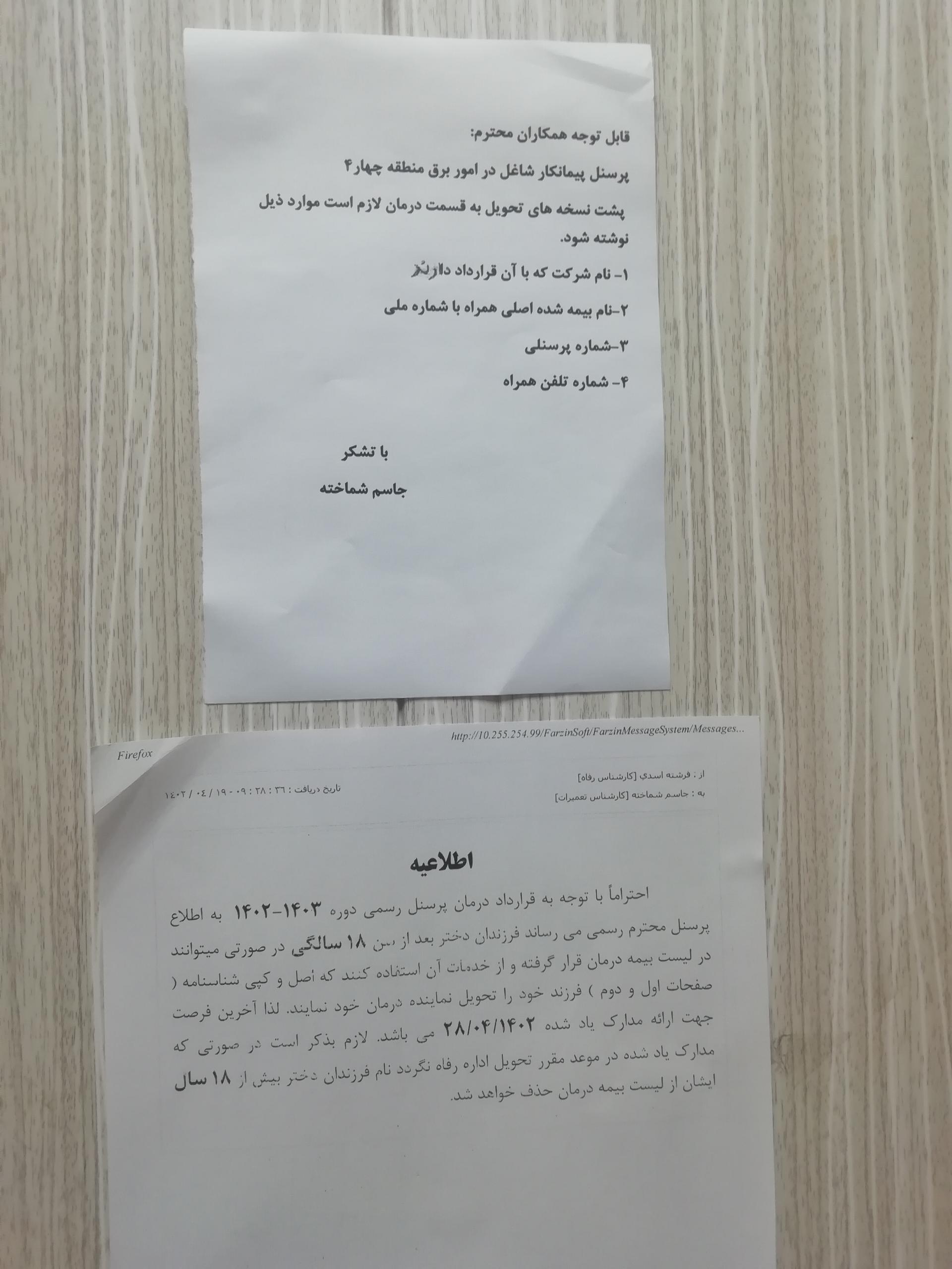 عکس امور مهندسی برق منطقه ۴ 