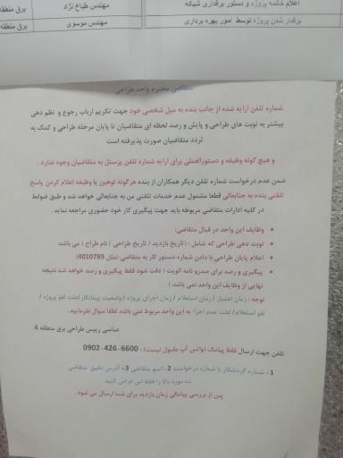 عکس امور مهندسی برق منطقه ۴ 