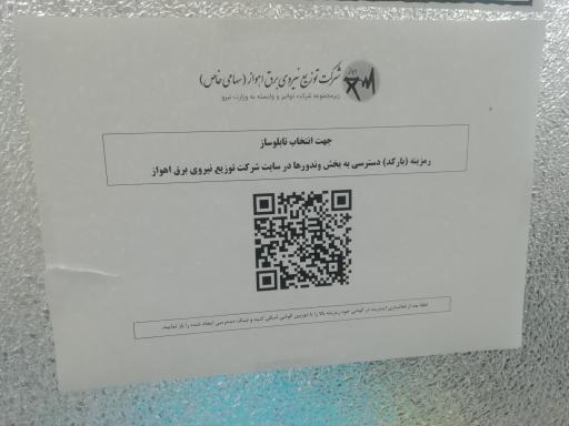 عکس امور مهندسی برق منطقه ۴ 