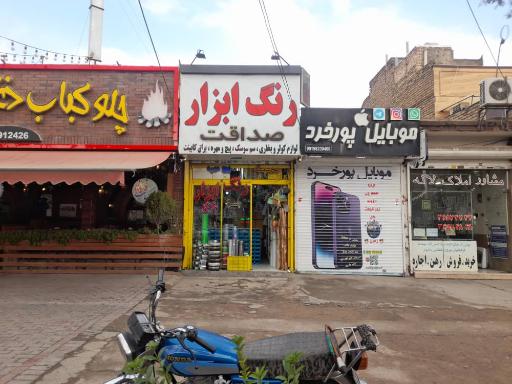 عکس رنگ و ابزار صداقت