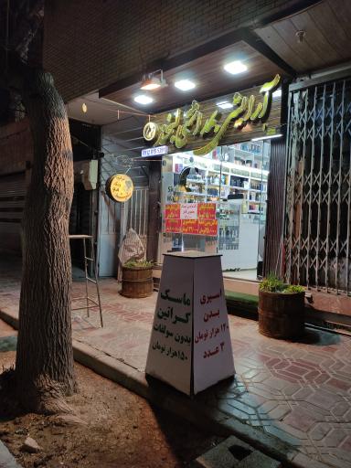 عکس گالری لبخند