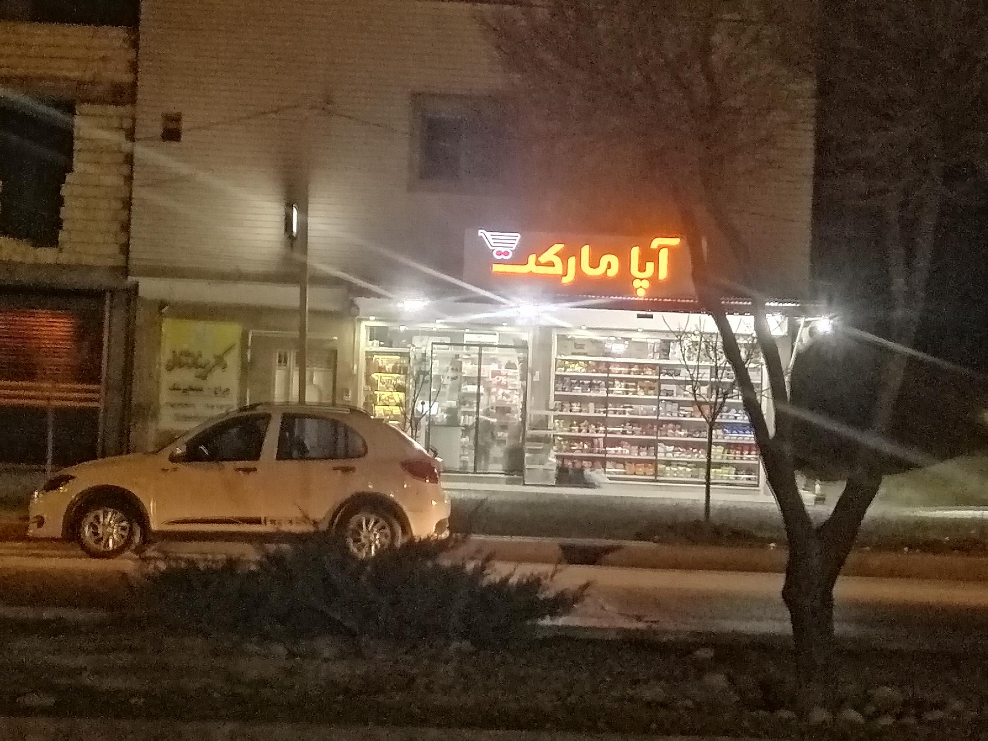 عکس آپا مارکت