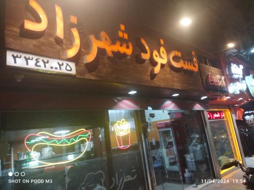عکس فست فود شهرزاد