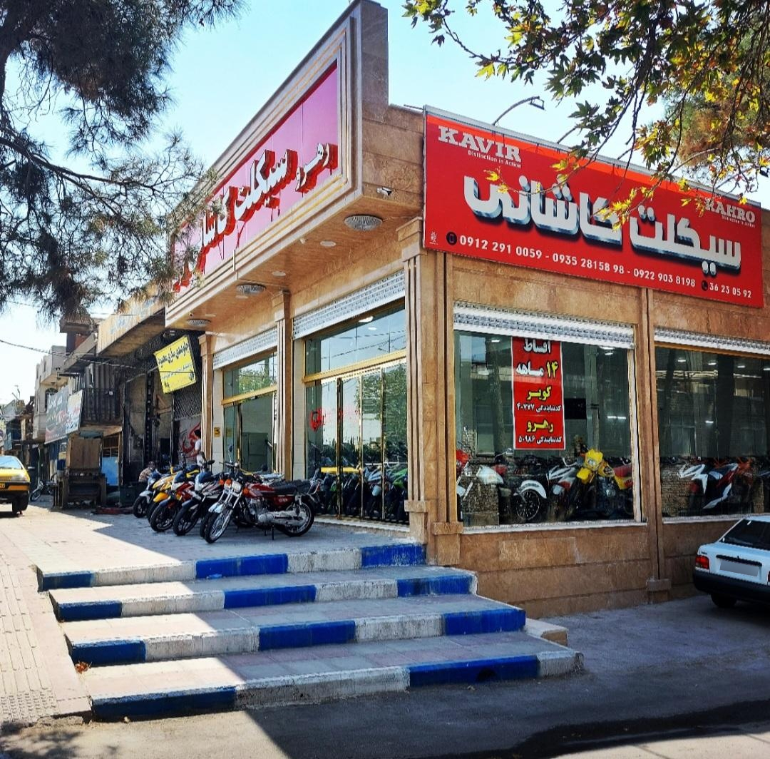 عکس موتورسیکلت کاشانی