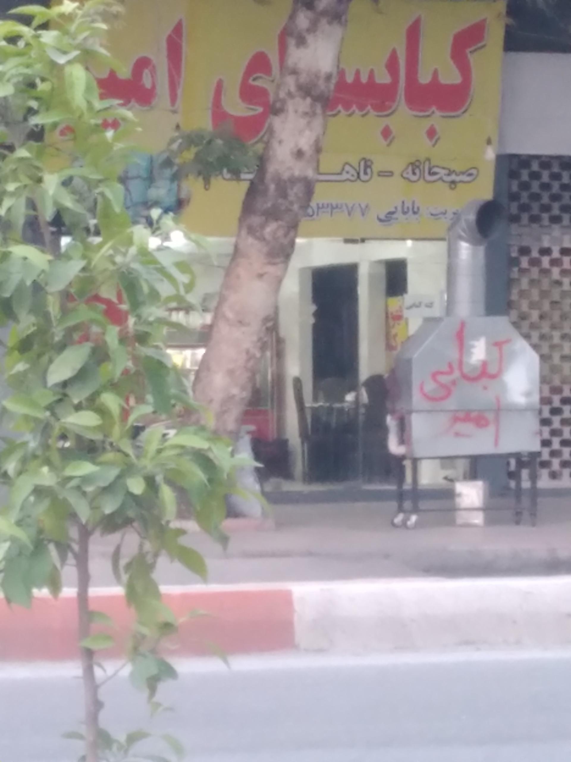 عکس کبابسرای امیر