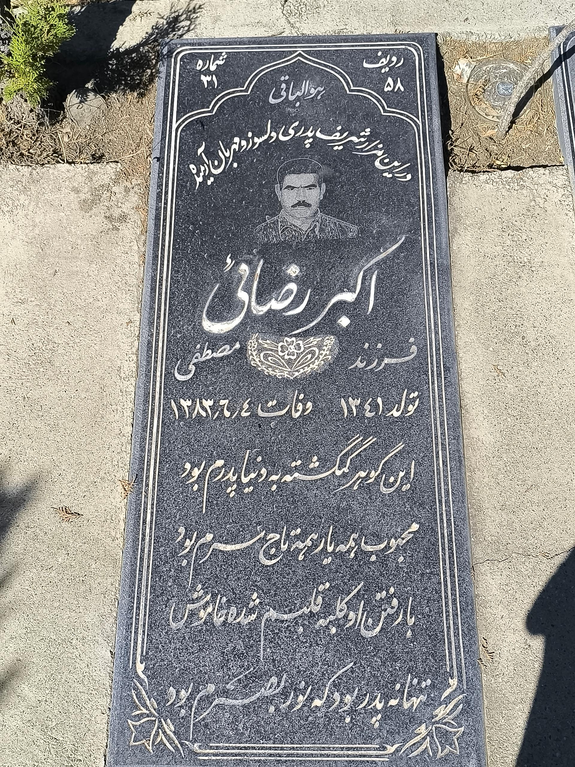 عکس مزار اکبر رضائی