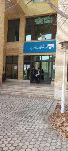 عکس دانشگاه صدا و سیما