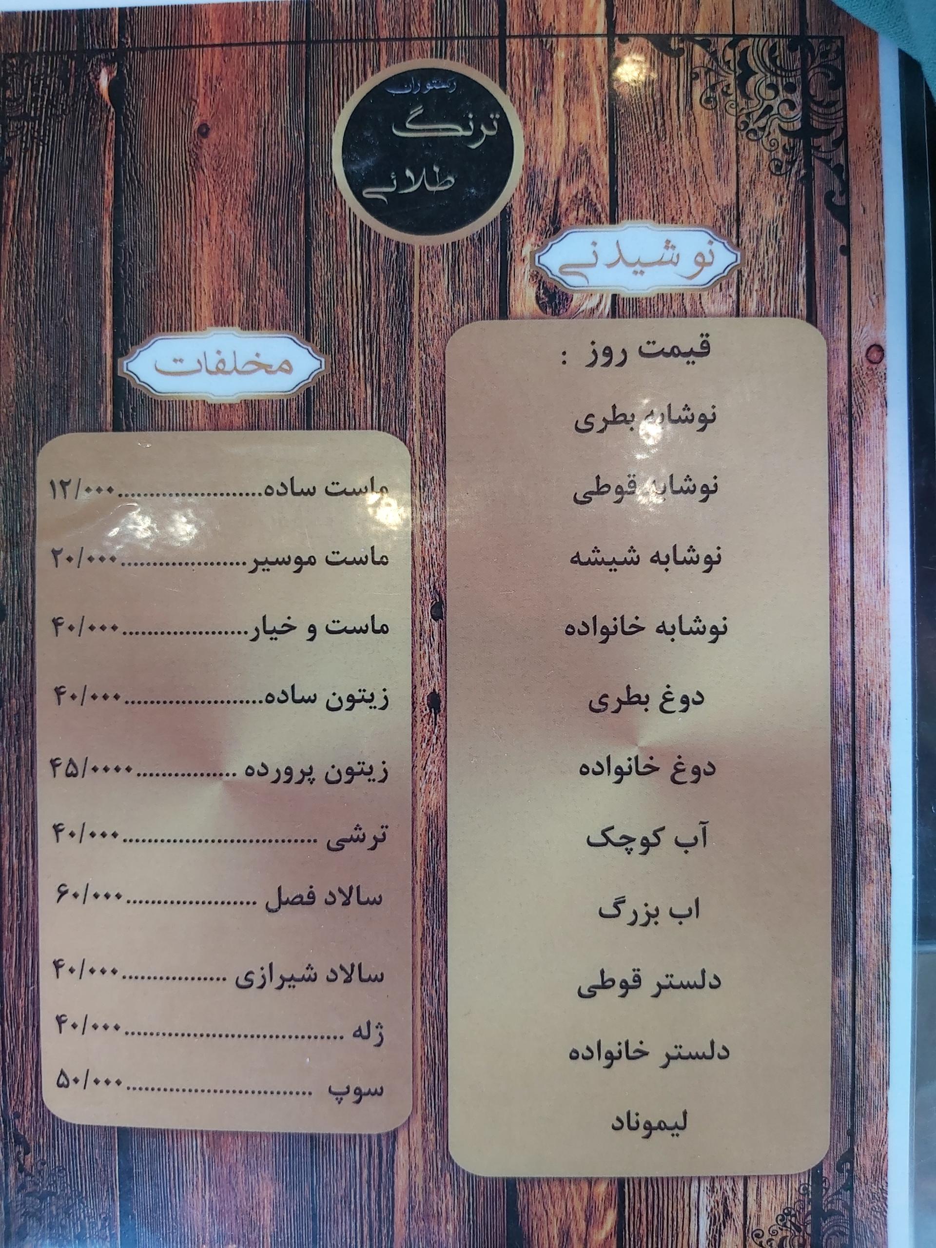 عکس رستوران ترنگ طلایی