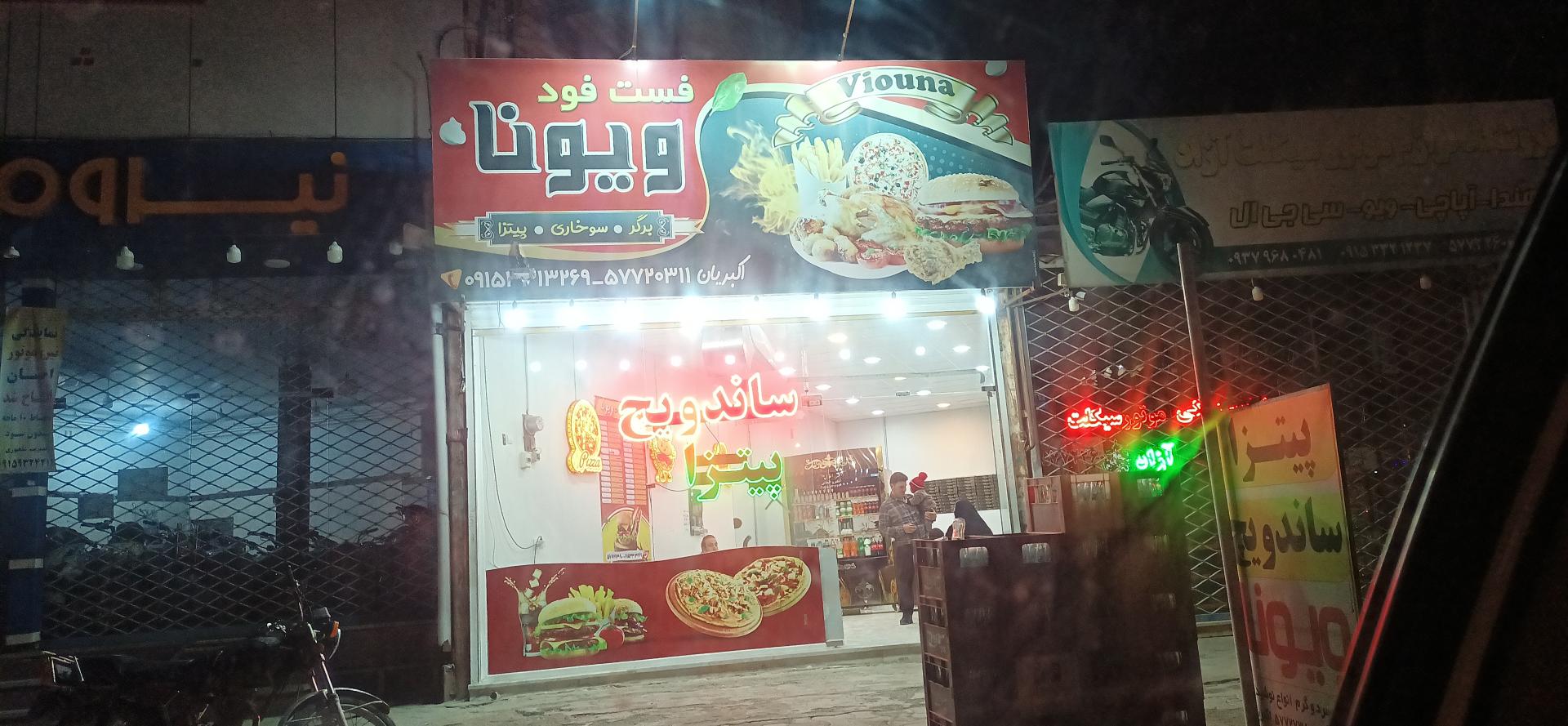 عکس فست فود ویونا