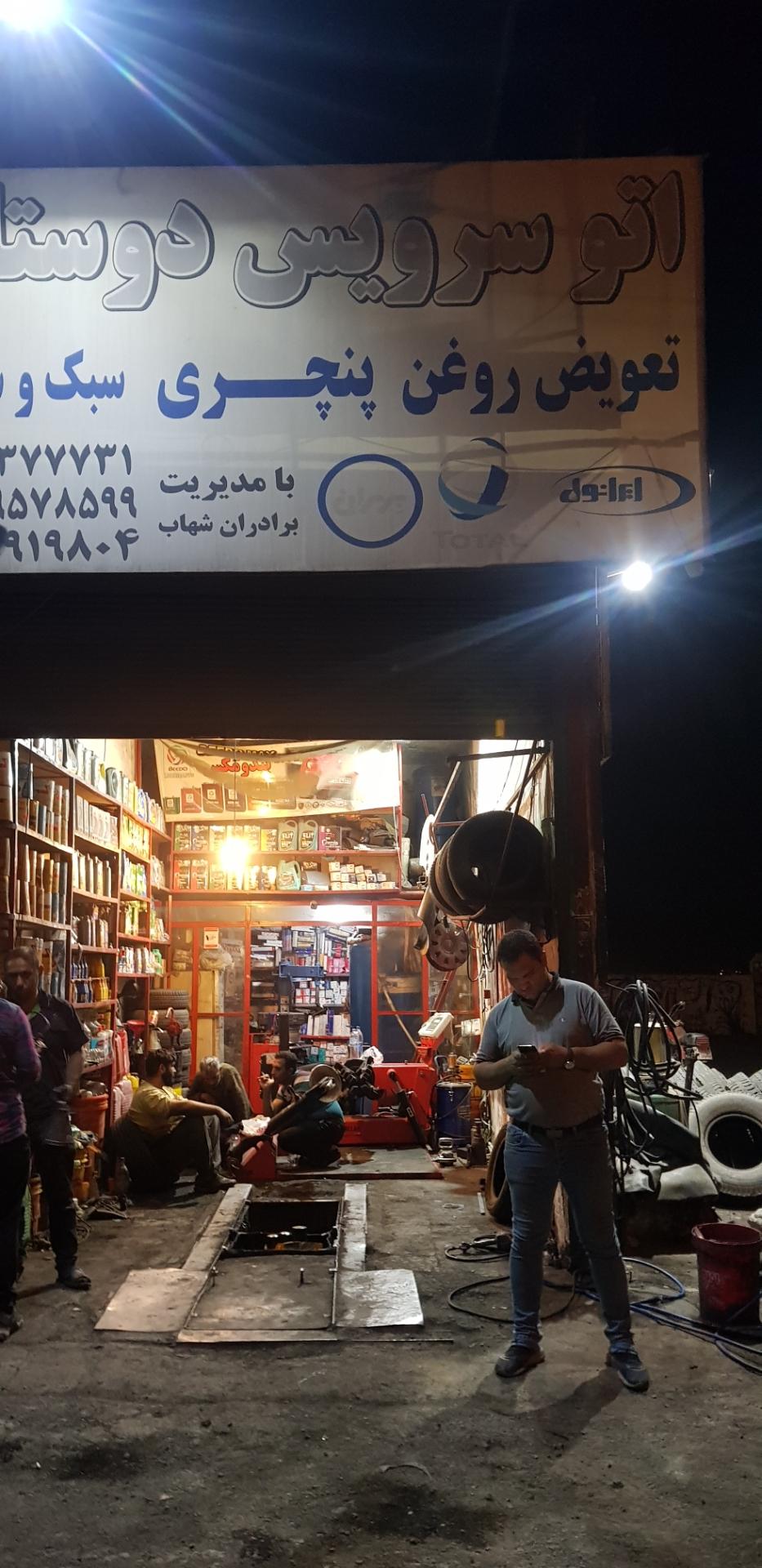 عکس تعویض روغن و اپاراتی دوستان