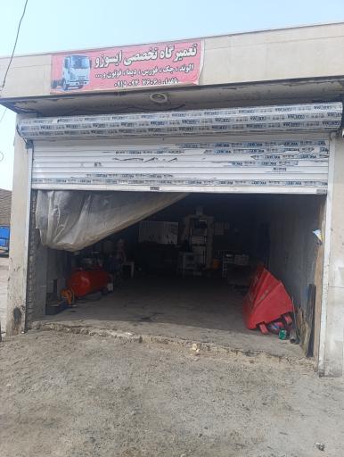 عکس تعمیرگاه تخصصی ایسوزو الوندو