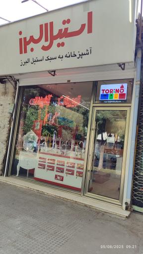 فروشگاه شیرآلات و تجهیزات آشپزخانه صلحی فام