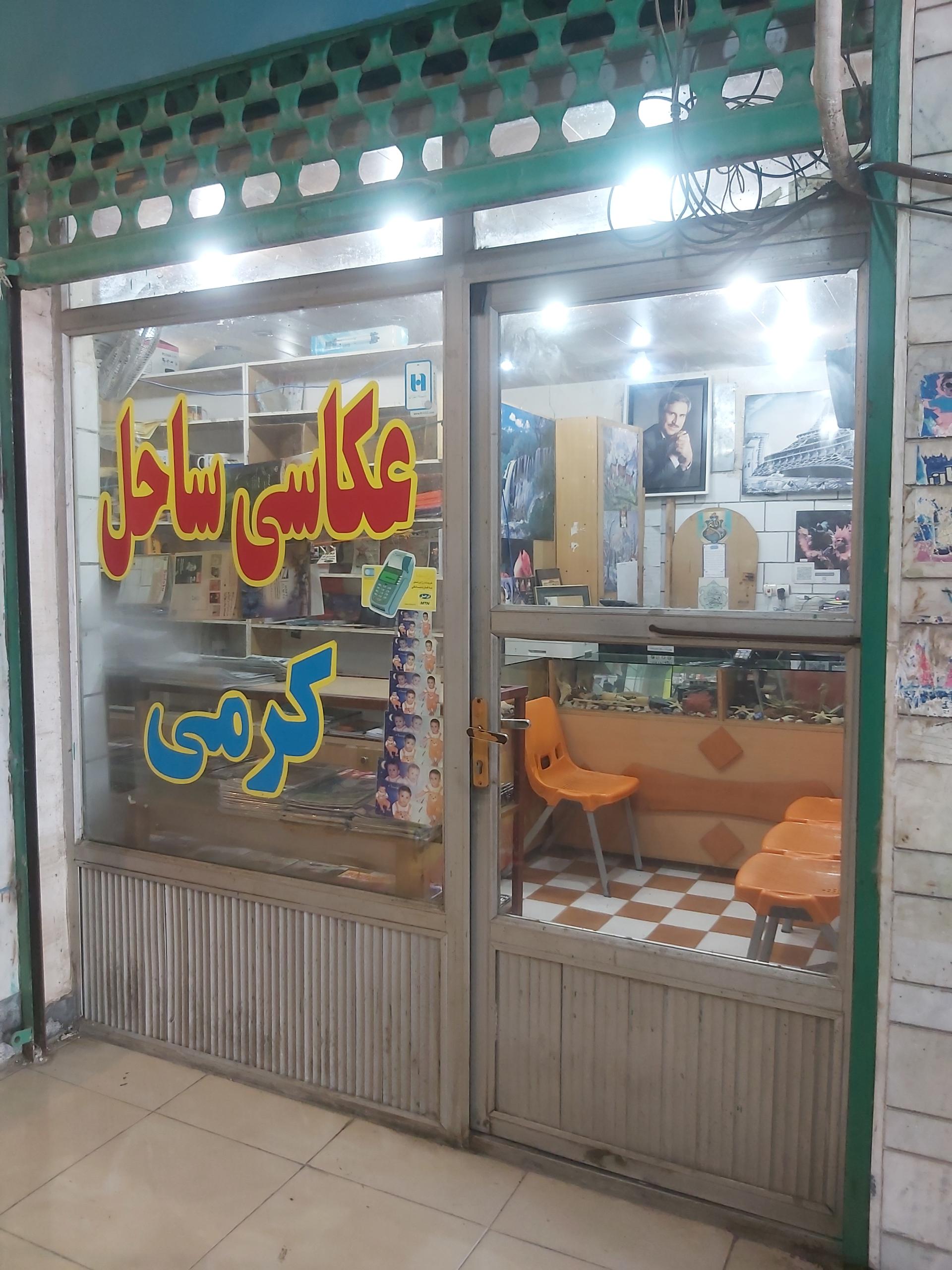 عکس عکاسی ساحل کرمی