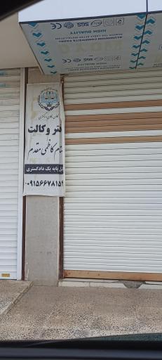 عکس دفتر وکالت بهنام کاظمی مقدم گالیکش