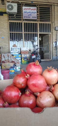 بارفروشی و امانت فروشی افشار