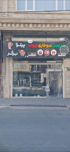 عکس سوخاری ژیوان