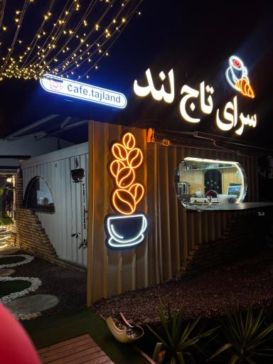 عکس کافه تاج لند