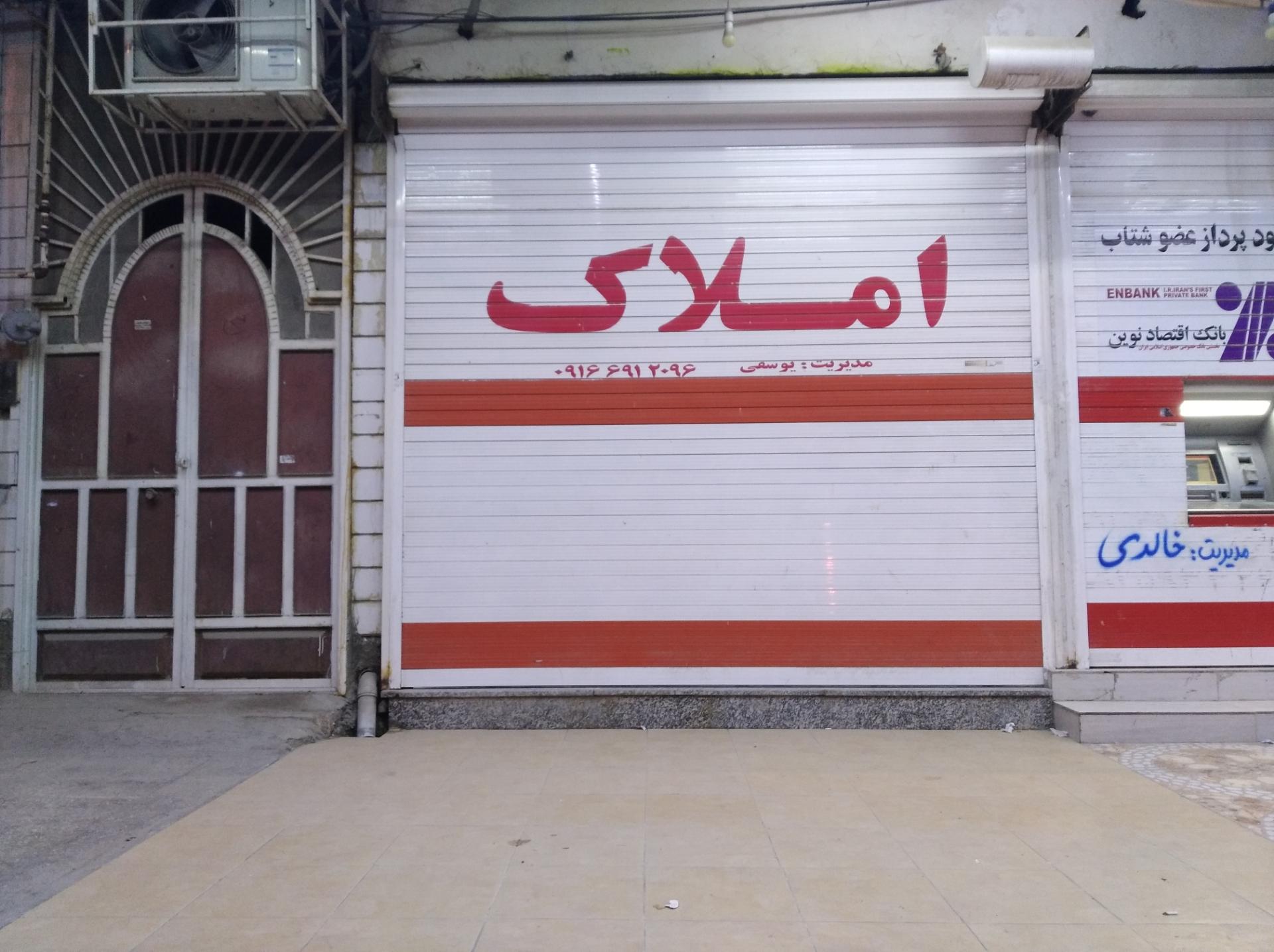 عکس املاک یوسفی 