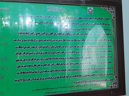 عکس امامزاده سید محمد سلطان سبزپوش اشکفتک