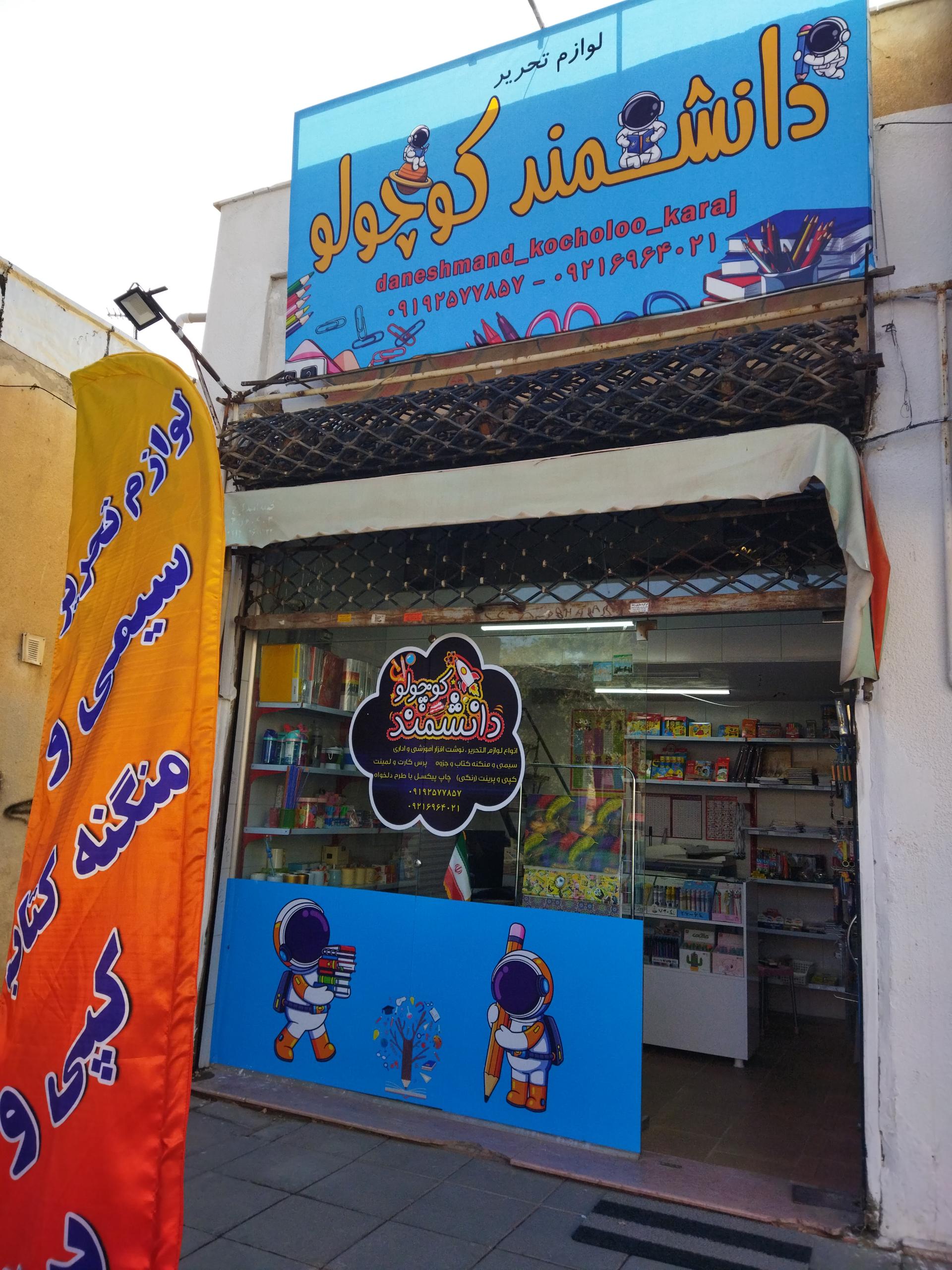 عکس لوازم تحریر دانشمند کوچولو 