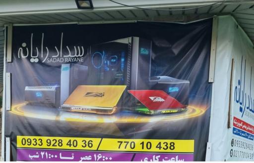 عکس سداد رایانه