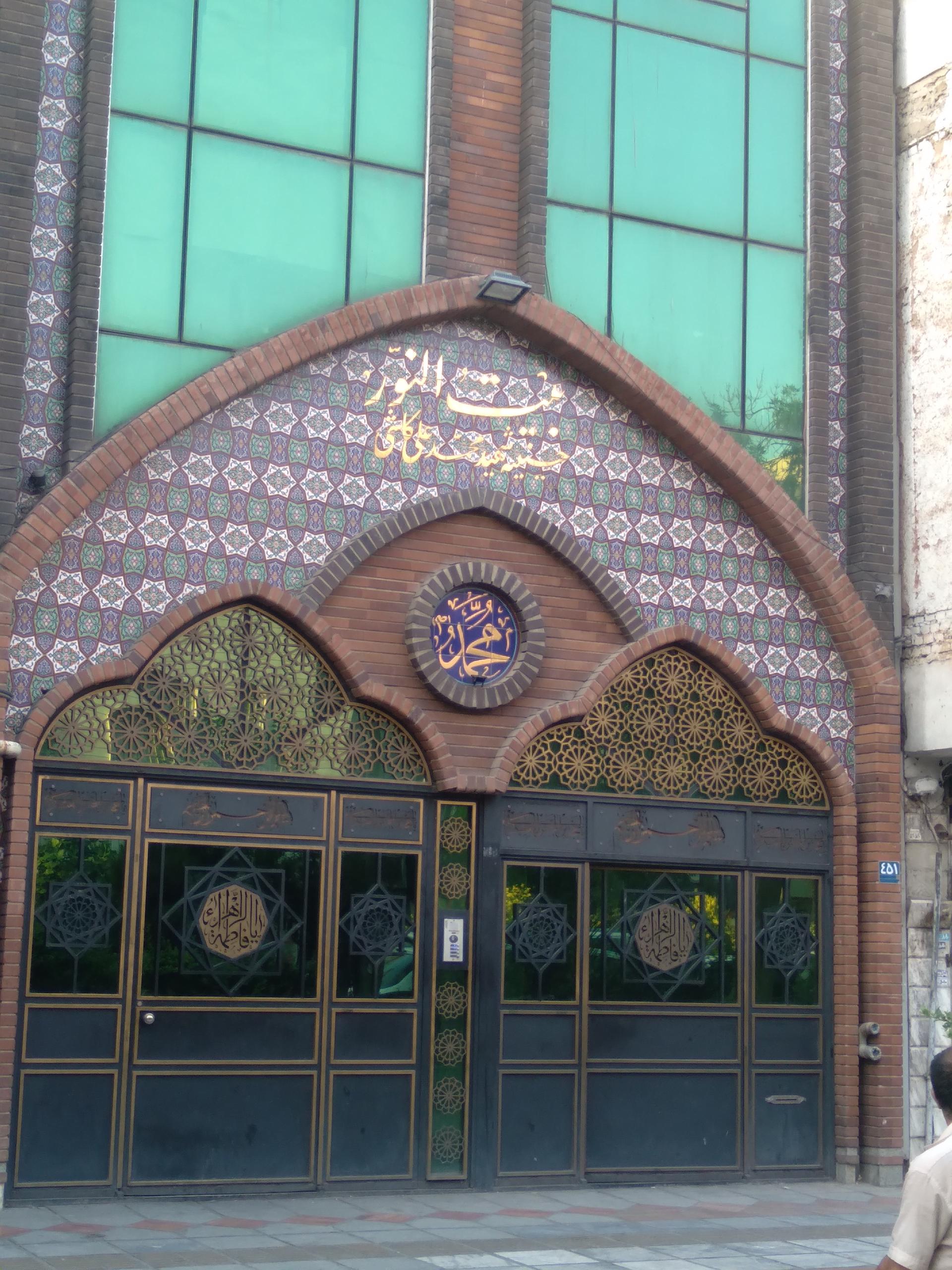 عکس حسینیه بیت النور شهید کاشی