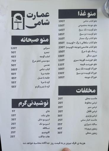 رستوران غذای خانگی عمارت شامی