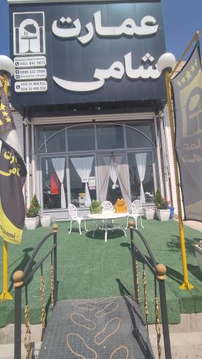 عکس رستوران عمارت شامی